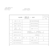 사업계획승인(변경승인)신청서